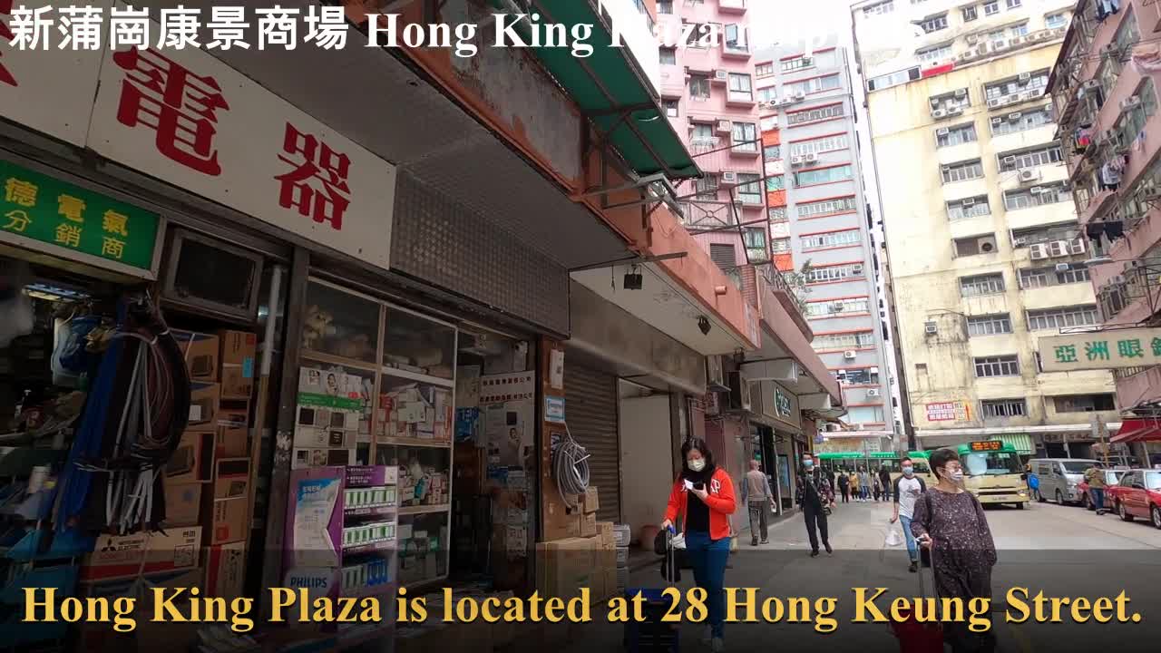 新蒲崗康景商場 Hong King Plaza, mhp1085, Feb 2021