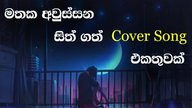 හිතට දැනෙන Cover Collection එක | VOL 16 | Best Sinhala