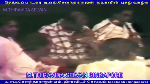 இலங்கையில் 1980 டிஎம்எஸ் ஐயா பாடியது M.THIRAVIDA SELVAN SINGAPORE TMS FANS SONG 15