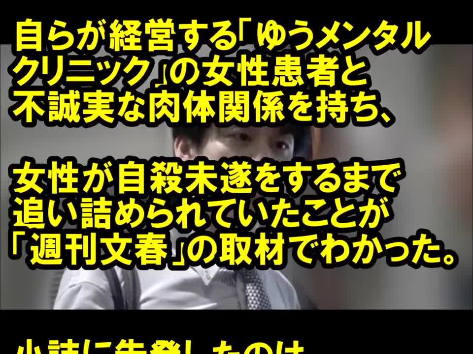 カリスマ精神科医・ゆうきゆう氏が10代女性患者と不誠実な関係