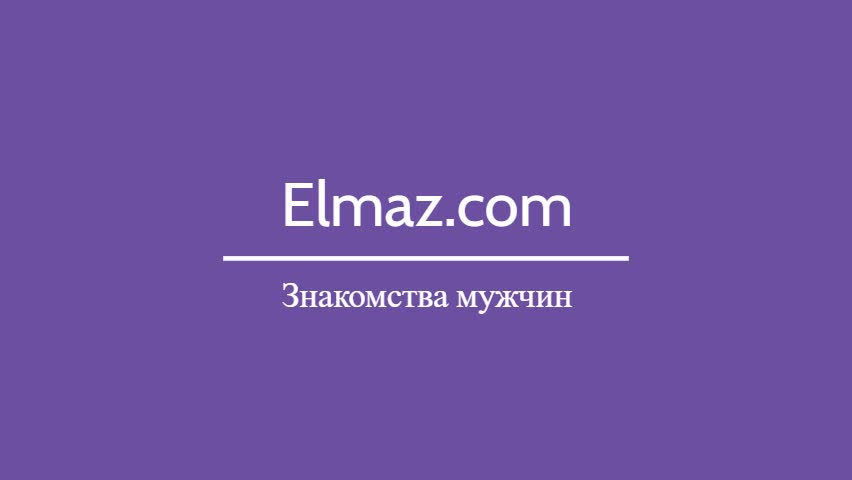 Знакомства мужчин