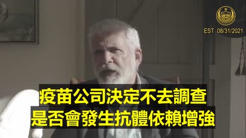 Dr.Robert Malone 解說 ADE 抗體依賴增強效應