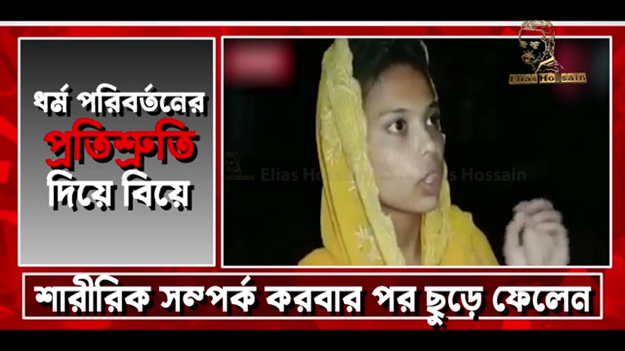 ওদের পেটে বাচ্চা দিয়ে ভেগে যাও হিন্দুদের নতুন মিশন