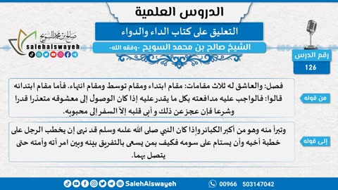 التعليق على كتاب الداء والدواء - 126