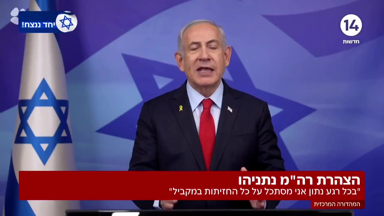 Benjamin Netanyahu: "We will keep full freedom of action in Lebanon. For any