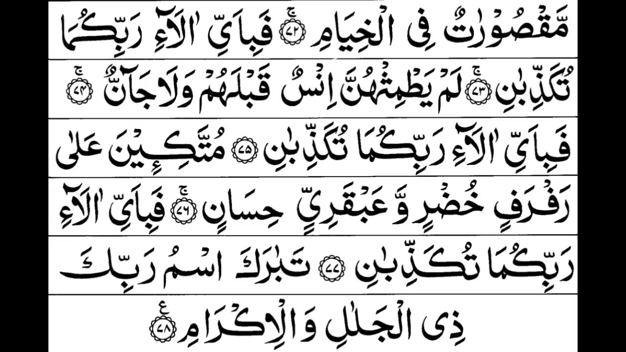 Surah Ar-Rehman Full | Abdul Rahman Al-Sudais (HD)|سورة الرحمان|