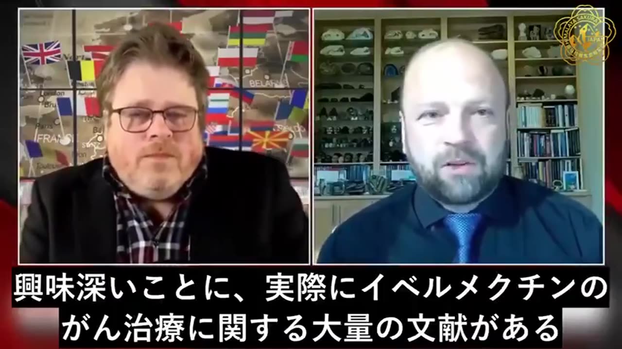ウイリアム・マキス 博士 （腫瘍専門医） 「イベルメクチンでがんと闘う」