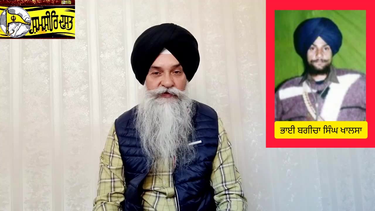 Shaheed Bhai Bagicha Singh Khalsa - Loveshinder Singh Dalewal