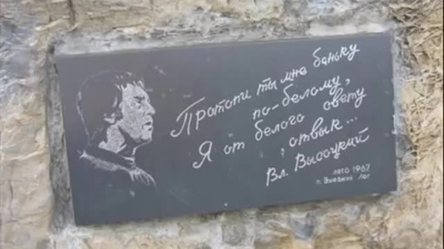 Высоцкий: "Дорога, дорога - счета нет шагам- 1".
