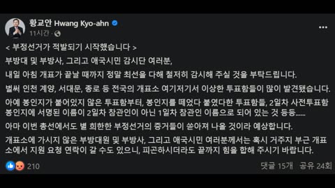 황교안 "부정선거 적발 시작돼...증거 쏟아질 것"