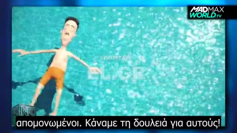 Οι «τύραννοι» τα έχουν όλα σχεδόν έτοιμα !