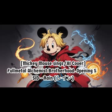 [Mickey Mouse sings/AI Cover] Fullmetal Alchemist Brotherhood Opening 5 SID - Rain (レイン)