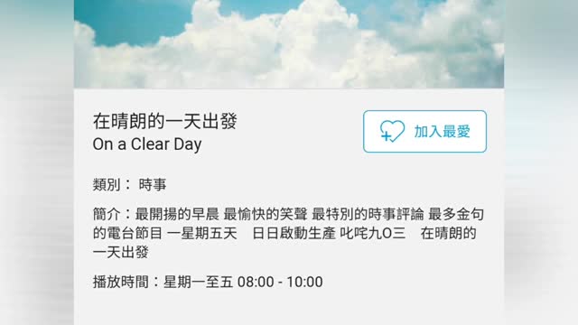 商業電台【講姜濤 KeungTo、Mirror】 在晴朗的一天出發 On a Clear Day（9-12-2021）