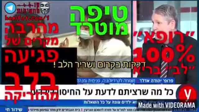 פרופ אדלר החיסון פוגע בלב אני מכיר מישהי שנפגע לה הלב ב50 אחוז
