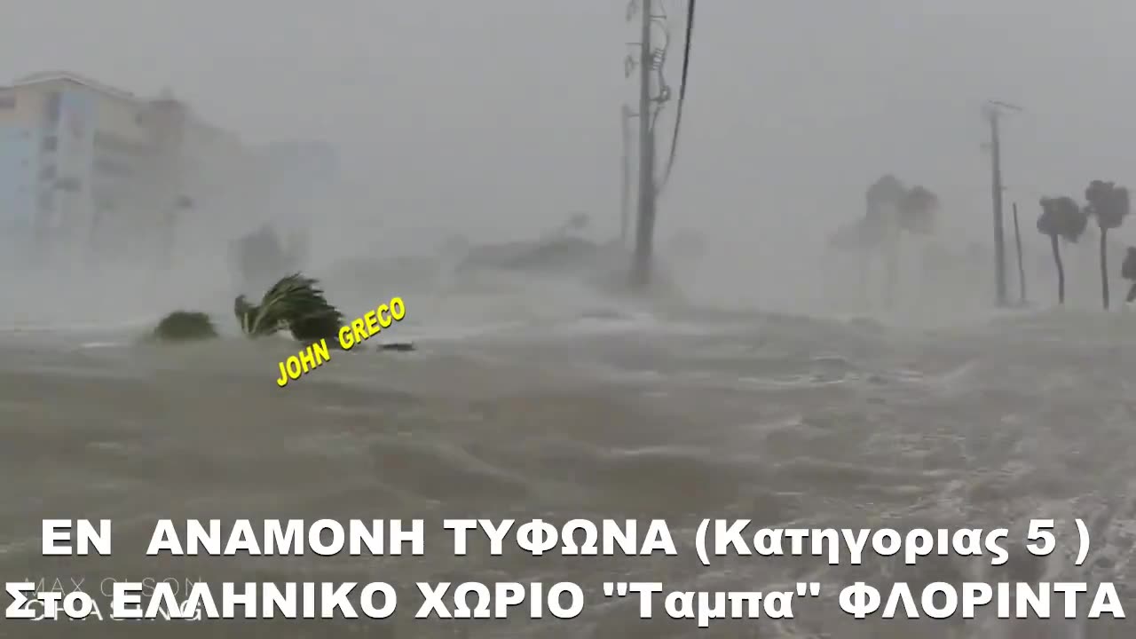 ο ΤΥΦΩΝΑΣ ''#Μιλτον'' Προ των Πυλων στο #Ελληνικο_Χωριο ''Ταμπα'' 🌩️💨⛈️