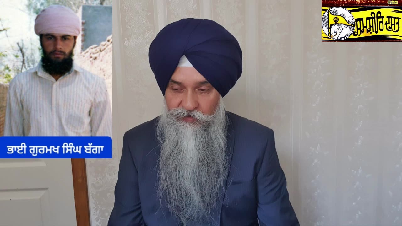 Shaheed Bhai Gurmakh Singh Bagga - Loveshinder singh Dalewal