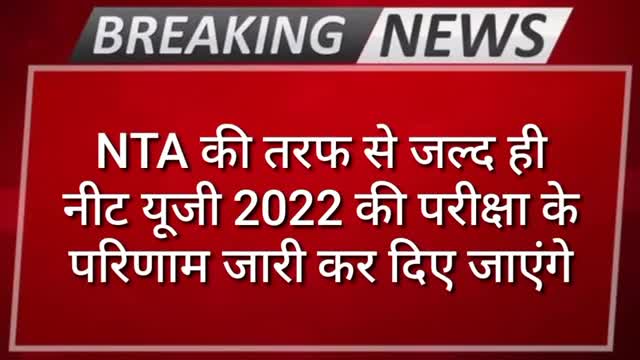 neet answer key 2022 release date, neet 2022 latest news today, neet answer key 2022 released by nta