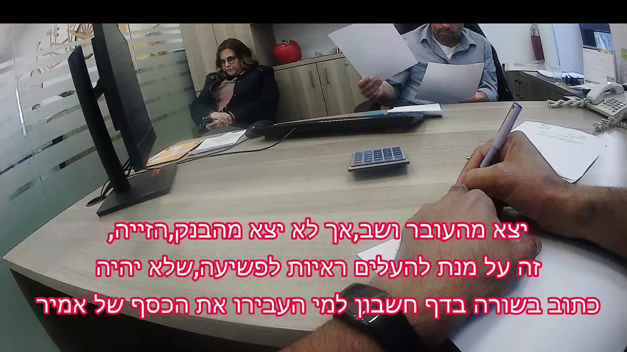 האם יצחק אנג'ל ויעל שטראוס מבנק בינלאומי פועלים בניקיון כפיים וטוהר המידות כנאמנים של אמיר מלמד?