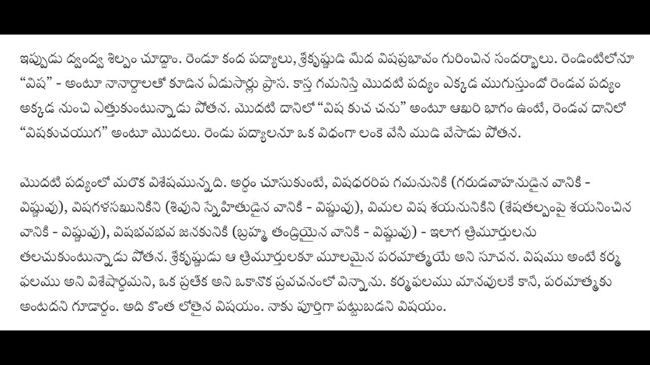 pOtana dvaMdvaSilpaM - 17