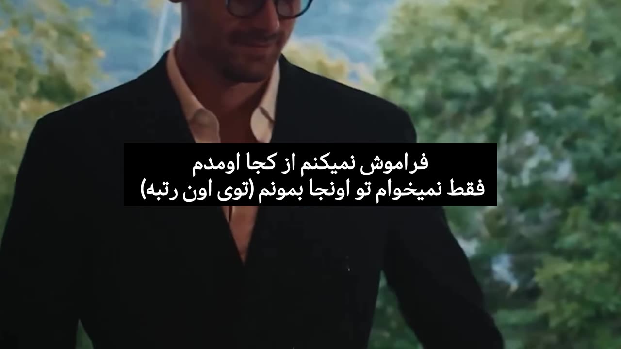 فراموش نکن