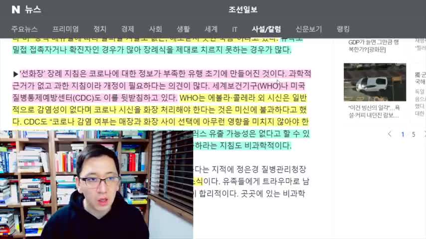 20211218_[펌] [책읽는 사자] 너무나 비과학적인 '코로나 장례' -WHO, 코로나 시신 화장 처리해야 한다는 것은 미신에 불과-