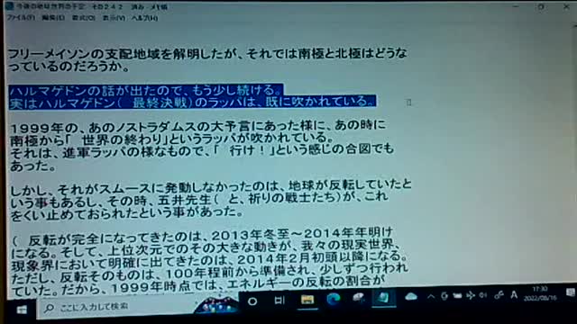 20年後29 あやつられていたフリーメイソン