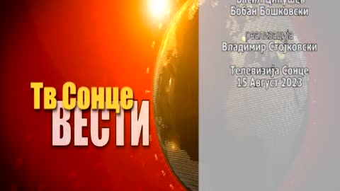 Вести 15.08.2023