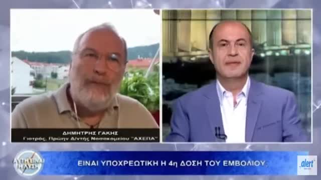 Ο Δημήτρης Γάκης: τα εμVOλια κOβιντ αυξάνουν τις λοιμώξεις και τη σοβαρή νόσηση!