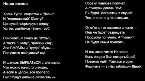 Наша смена