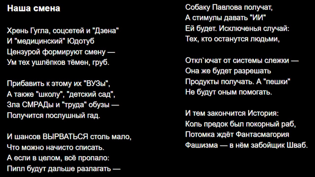 Наша смена