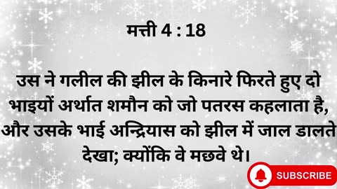 मत्ती 4:1-25: "यीशु का प्रलोभन और उनकी गलील में सेवा"