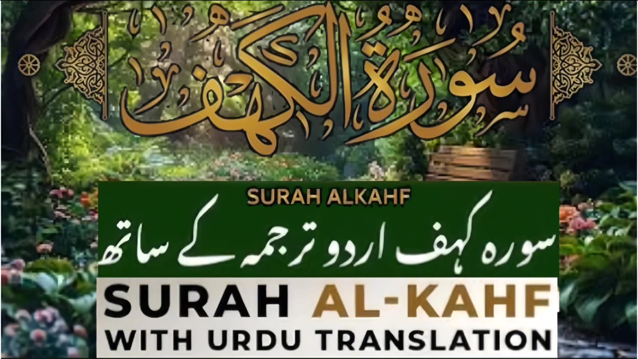 Surah Kahf full The Cave 18 الكهف ‎سورۃ without ADS Quran Recitation #quran #kahf #surat