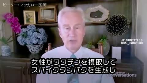 米国心臓病学会の創設者で会長のピーター・マッカロー医師「ワクチンによる妊娠への影響ある」