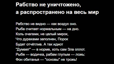 Рабство не уничтожено, а распространено на весь мир