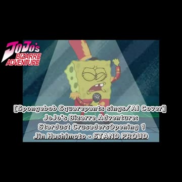 [SpongeBob Squarepants sings/AI Cover] JoJo's Bizarre Adventure OP 3 Jin Hashimoto - STAND PROUD