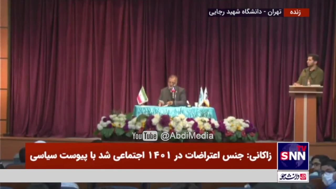 گفتگوی علیرضا زاکانی شهردار تهران در دانشگاه شهید رجایی با برخی از دانشجویان درمورد حوادث اخیر