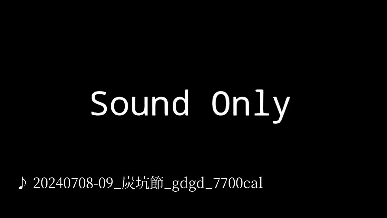 20240708-09_炭坑節_gdgd_7700cal.mp4