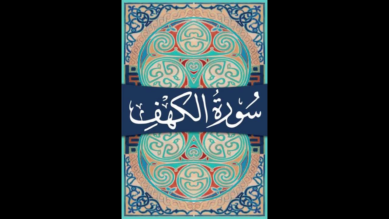 Surah Kahf with Urdu Translation