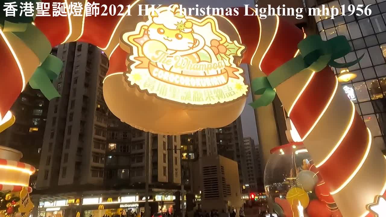 香港聖誕燈飾 2021 Hong Kong Christmas Lighting, mhp1956, Dec 2021 #尖沙咀站 #聖誕下雪旋轉木馬 #中環廣場 #新鴻基中心 #黃埔聚寶坊 #黃埔號