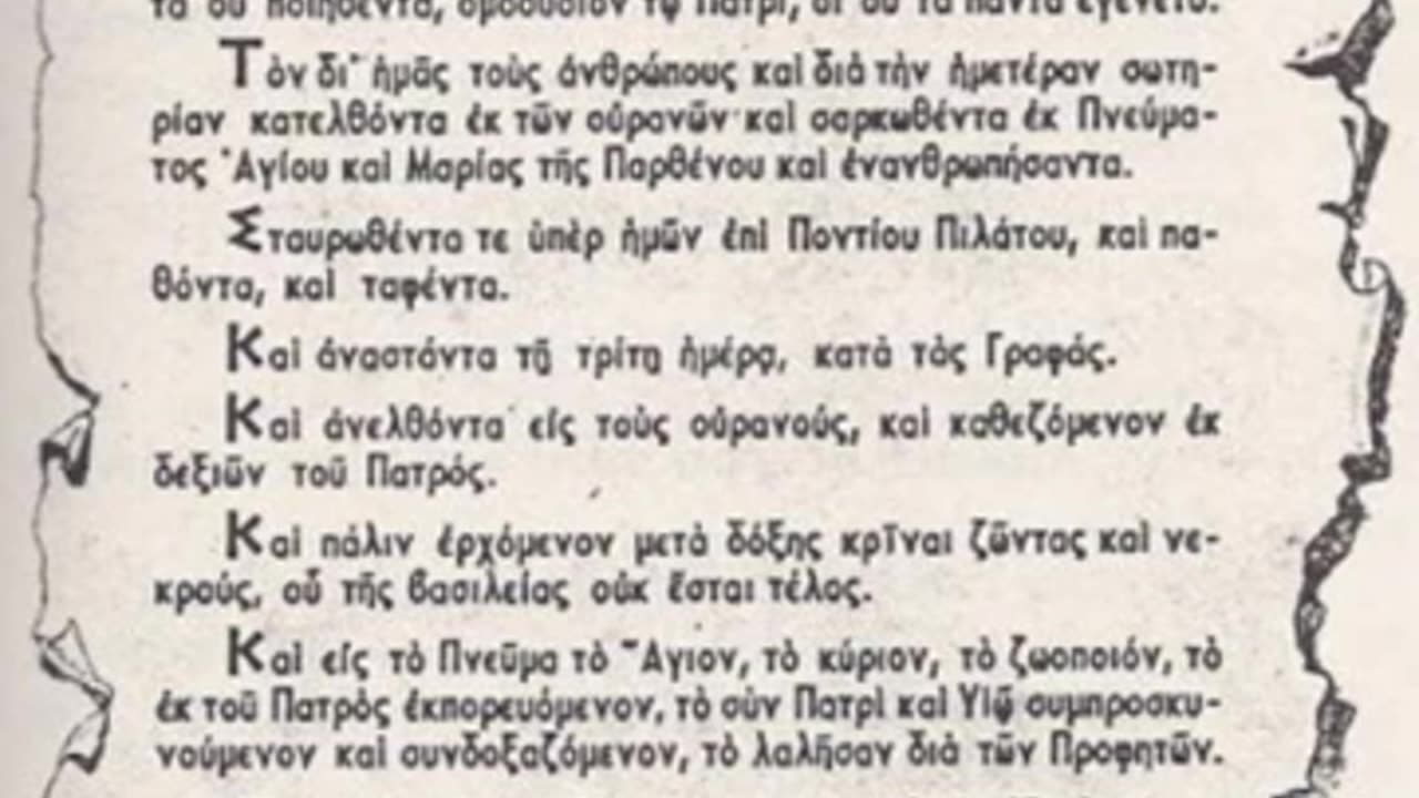 ΛΙΓΑ ΛΟΓΙΑ ΠΕΡΙ ΟΡΘΗΣ ΟΜΟΛΟΓΙΑΣ ΠΙΣΤΕΩΣ-ΚΗΡΥΓΜΑΤΩΝ-ΠΡΟΦΗΤΕΙΩΝ-ΕΛΕΓΧΟΥ ΑΜΑΡΤΙΩΝ