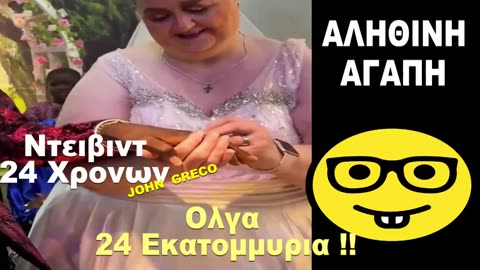 AΛΗΘΙΝΗ... ΑΓΑΠΗ !!!😜😜