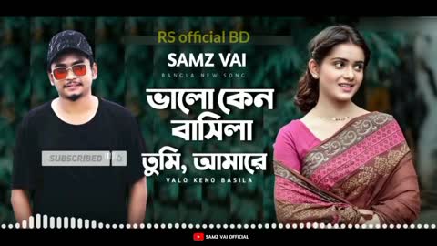 samz bhai new song 2022 - ভালো কেন বাসিলা তুমি _ Sam