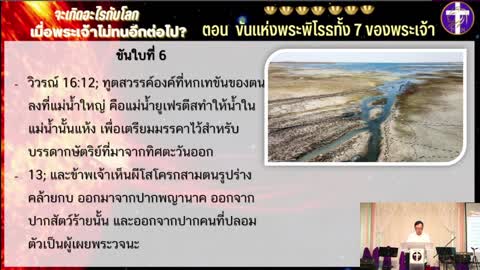 จะเกิดอะไรขึ้นกับโลก เมื่อพระเจ้าไม่ทนอีกต่อไป | ตอน ขันแห่งพระพิโรธทั้ง 7 ของพระเจ้า