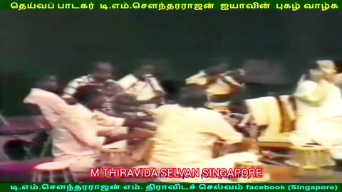 இலங்கையில் 1980 டிஎம்எஸ் ஐயா பாடியது M.THIRAVIDA SELVAN SINGAPORE TMS FANS SONG 1