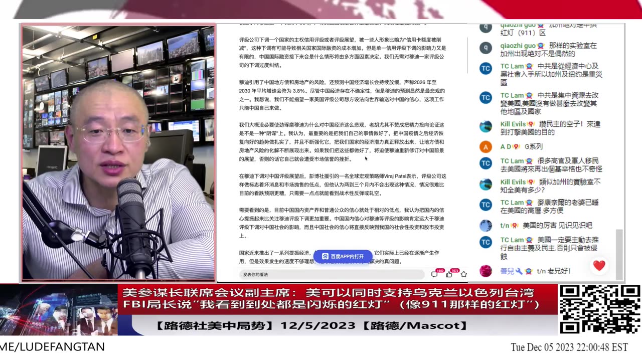 【路德社美中局势】FBI局长说”我看到到处都是闪烁的红灯“（像911那样的红灯”）；美反情报中心发布中国特务威胁报告；美参联会副主席说美可同时支持乌以台三战场；12/5/2023【路德/Mascot