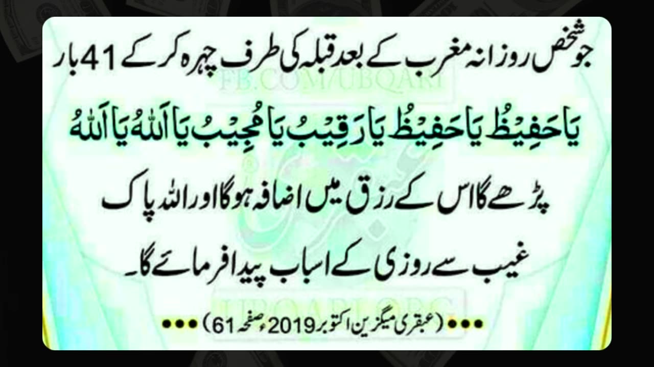 Very Poweful Wazifa for Success and Earn Money