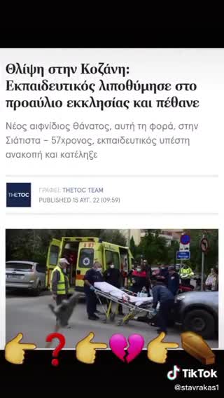 Από τί πέθαναν θά μας πει κάποιος;.