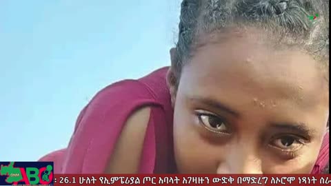 ጥቅምት 26፣ 2024 ONM-ABO እለታዊ የኦሮሞ ነፃነት ሰራዊትና የኦሮሚያ ውሎ!