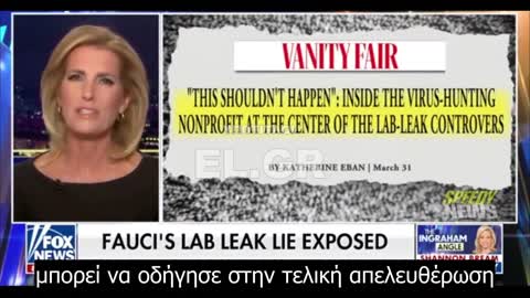 Fox News: Η διαρροή στο εργαστήριο του Fauci αποκαλύφθηκε