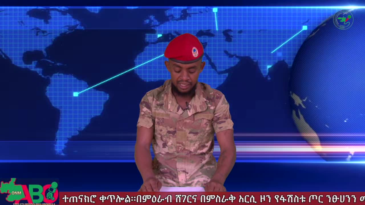 ሰኔ 26፣ 2024 ONM-ABO እለታዊ የኦሮሞ ነፃነት ሰራዊትና የኦሮሚያ ውሎ!